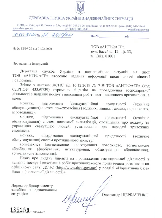 Ліцензія на монтаж і обслуговування протипожежних систем