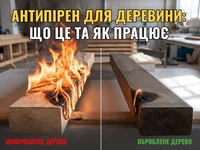 Антипірен для деревини