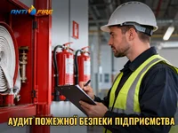 Аудит пожежної безпеки підприємства: що перевірити