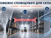 Пожарные извещатели для склада: точечные, лучевые или аспирационные