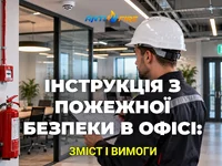 Інструкція з пожежної безпеки в офісі: зміст і вимоги