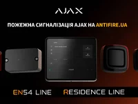 В асортименті Антіфаєр з'явилися товари Ajax для пожежної безпеки