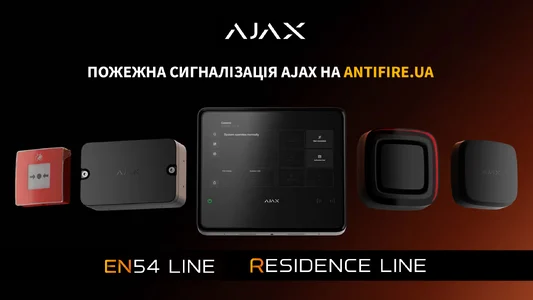 В асортименті Антіфаєр з'явилися товари Ajax для пожежної безпеки