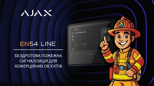 Ajax EN54 Line - бездротова пожежна сигналізація для комерційних об’єктів