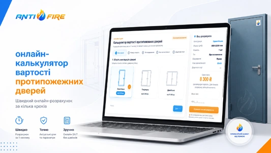 Антіфаєр запустив онлайн-калькулятор вартості протипожежних дверей