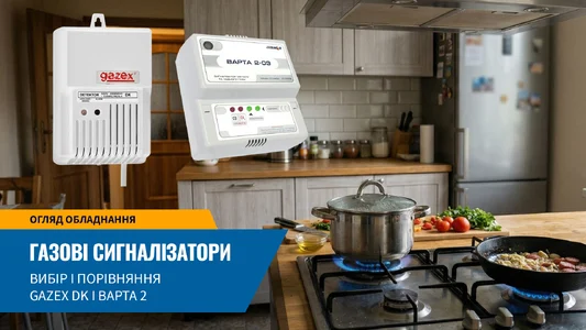 Побутові газові сигналізатори: вибір та порівняння Gazex DK та ВАРТА 2