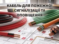 Кабель для пожарной сигнализации и оповещения: как выбрать