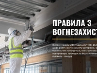 Правила по огнезащите