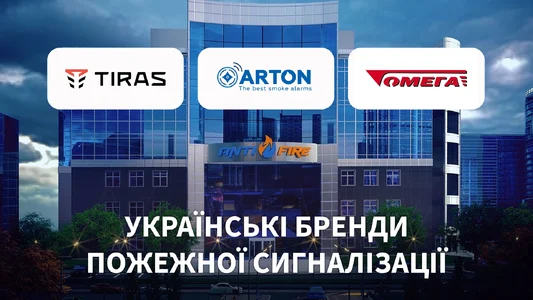 Українські бренди пожежної сигналізації - огляд Тірас, Омега та Артон