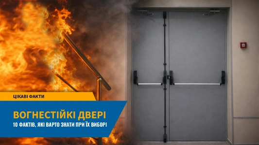 Вогнестійкі двері: 10 фактів, які варто знати при їх виборі