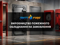 Виготовлення пожежного обладнання на замовлення