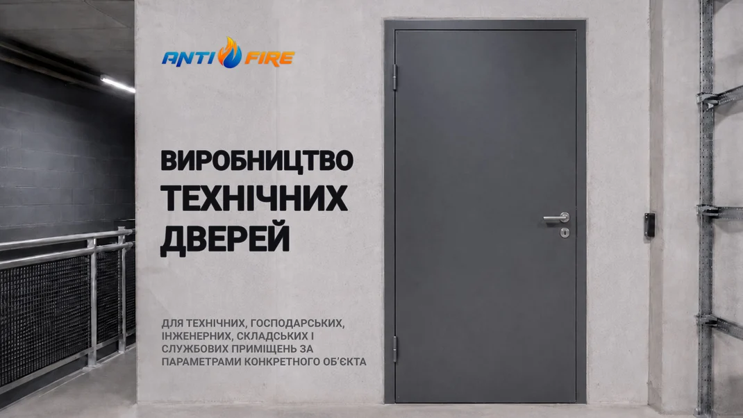 Производство технических дверей