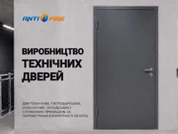 Изготовление технических дверей на заказ