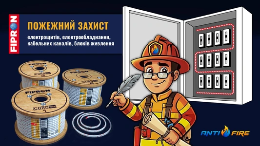 Вогнегасники для електрощитових та серверних: вогнегасні шнури та пластини FIPRON