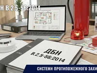 Системи пожежної сигналізації згідно ДБН В.2.5-56:2014