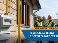 Правила безпеки систем газопостачання для підприємств