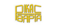Рікас Варта