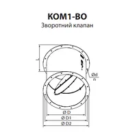 Зворотний клапан з гравітаційною пластиною Вентс КОМ1-ВО thumb-2