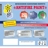 Декоративно-захисні фарби AFS ANTIFIRE PAINT — Вогнезахисна фарба