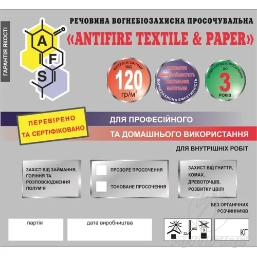 Раствор «ANTIFIRE TEXTILE & PAPER» для ткани и бумаги 
