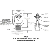 Дренчер TYCO Protectospray D3 ua thumb-3