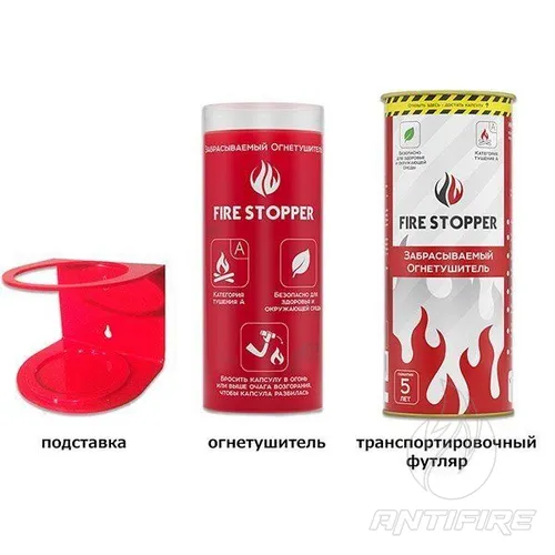 Огнетушитель закидной FIRE STOPPER 