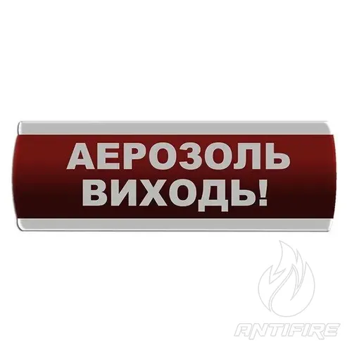 Оповіщувач світловий "Аерозоль Виходь" Сержант У-07-220 
