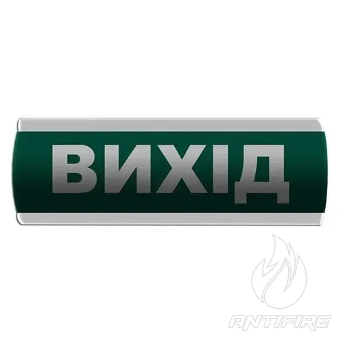 Оповіщувач світловий "Вихід" Сержант У-07-220 