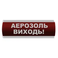 Оповіщувач світлозвуковий "Аерозоль Виходь" Сержант С-07С-24 — Оповіщувачі та таблички