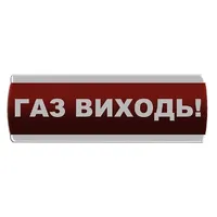 Оповіщувач світлозвуковий "Газ Виходь" Сержант С-07С-220 — Оповіщувачі та таблички