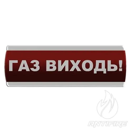 Оповіщувач світлозвуковий "Газ Виходь" Сержант С-07С-24 