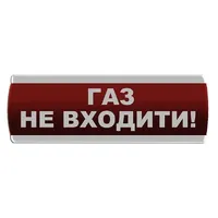Оповіщувач світловий "Газ Не входити" Сержант У-07-12/24 — Оповіщувачі та таблички