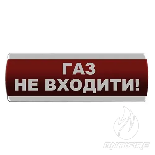 Оповещатель световой "Газ Не входити" Сержант У-07-12/24 