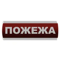 Оповіщувач світловий "Пожежа" Сержант У-07-12/24 — Оповіщувачі та таблички