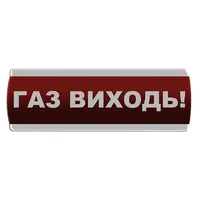 Оповіщувач світловий "Газ Виходь" Сержант У-07-12/24 — Оповіщувачі та таблички