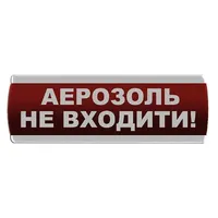 Оповіщувач світлозвуковий "Аерозоль Не входити" Сержант С-07С-12 — Оповіщувачі та таблички