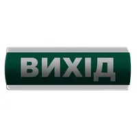 Оповіщувач світлозвуковий "Вихід" Сержант С-07С-12 — Оповіщувачі та таблички