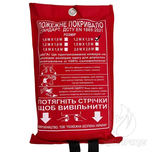 Протипожежне покривало 1 шарове 1,2х1,2м 