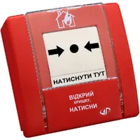 Сповіщувач пожежний ручний Артон SPR-1 — Пожежні кнопки