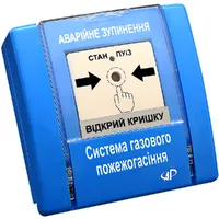 Кнопка "Аварійне зупинення" Артон РУПД-01 НР (синя) — Пожежні кнопки