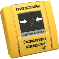 Кнопка "Ручне запускання" Артон РУПД‐02 (жовта) — Пожежні кнопки