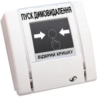 Кнопка "Пуск димовидалення" Артон РУПД‐05‐ НР (біла) — Пожежні кнопки