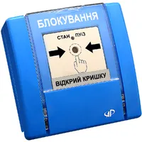 Кнопка "Блокування" Артон РУПД‐08‐ НЗ БФ (синя) — Пожежні кнопки