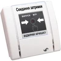 Кнопка "Скидання затримки" Артон РУПД‐10‐ НР БФ — Пожежні кнопки