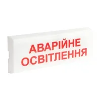 Покажчик Tiras  ОС-6.1 (12/24V) "Аварійне освітлення" світловий — Оповіщувачі та таблички