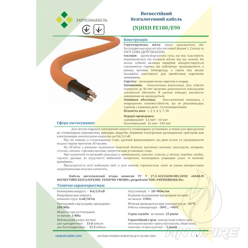 Кабель вогнестійкий NHXH FE 180 E90 2x6  (фото 2)