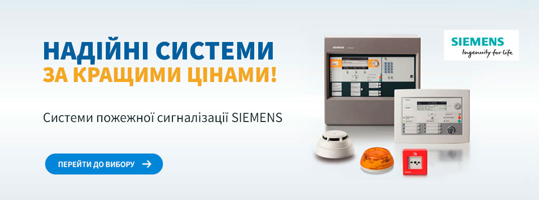 Пожарная сигнализация Siemens
