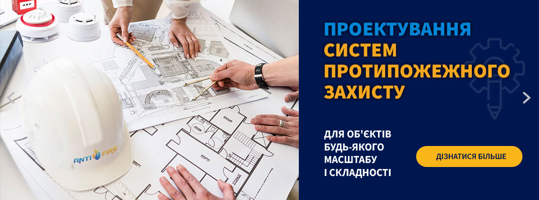 Проектирование систем пожаротушения