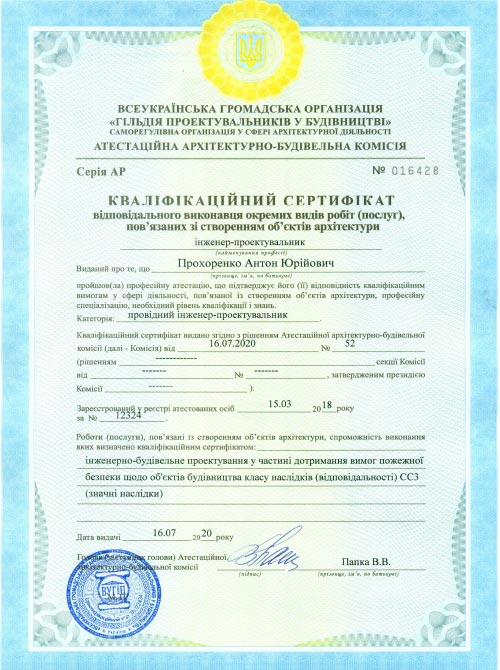 сертификат инженера-проектировщика